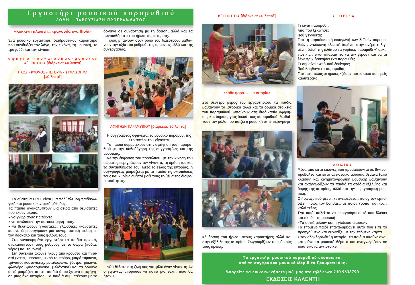 Εκπαιδευτικά προγράμματα