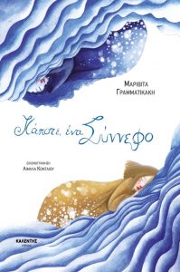 Κάποτε, ένα σύννεφο