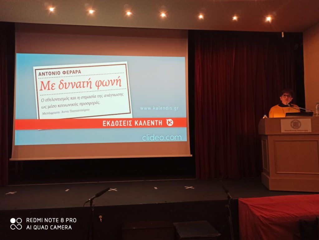 me-dynati-foni-paroysiasi