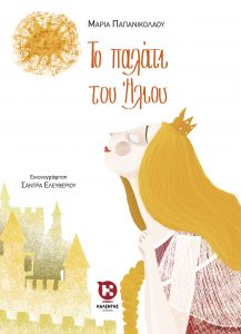 Το παλάτι του ήλιου