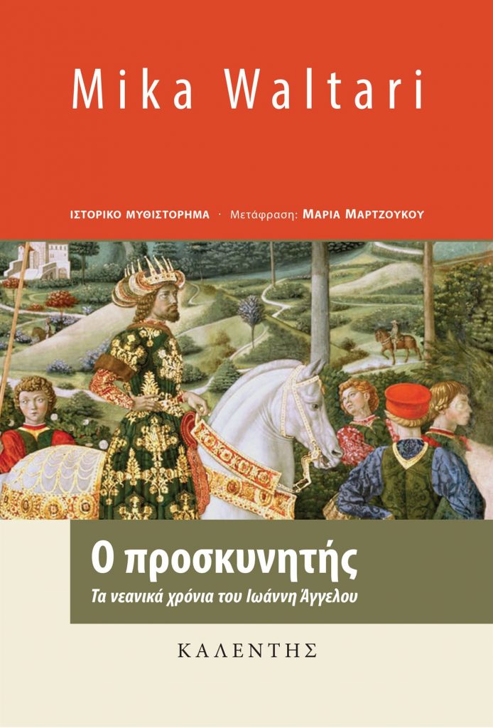 «Ο Προσκυνητής» στη βραχεία λίστα των Κρατικών Βραβείων Μετάφρασης