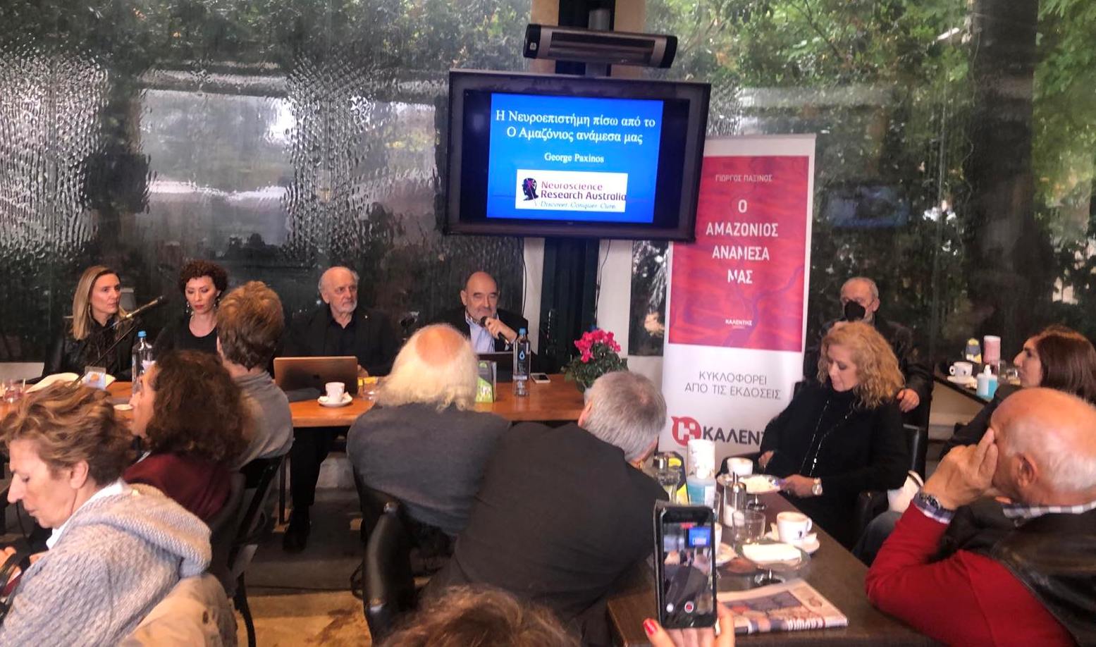 Παρουσίαση του βιβλίου «Ο Αμαζόνιος ανάμεσά μας» του Γιώργου Παξινού στον Κήπο του Μουσείου