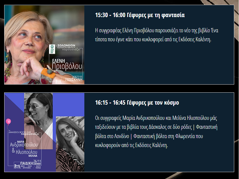 Οι συγγραφείς μας στην παιδική σκηνή του Limassol Book Fair