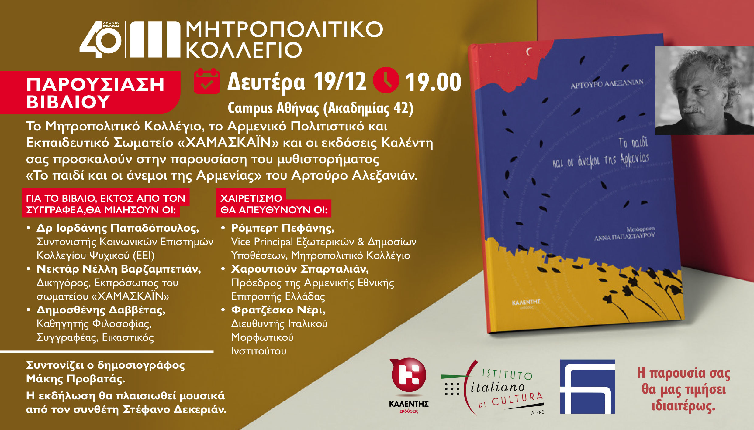 Παρουσίαση του βιβλίου «Το παιδί και οι άνεμοι της Αρμενίας» του Αρτούρο Αλεξανιάν, σε μετάφραση της Άννας Παπασταύρου, στο Μητροπολιτικό Κολλέγιο - Campus Αθήνας (Ακαδημίας 42)