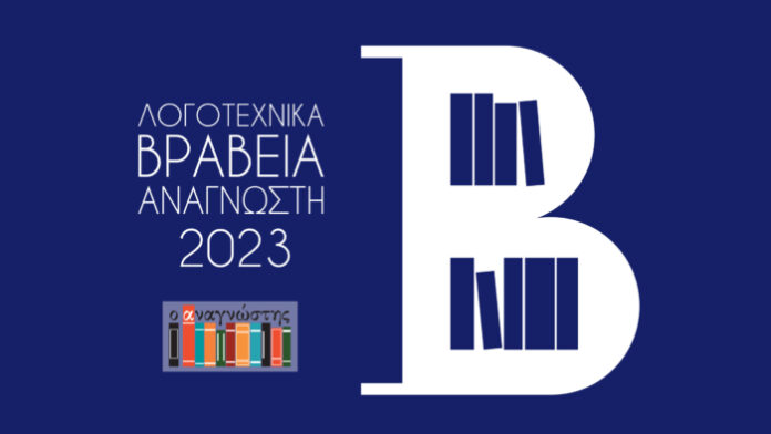 «Το Βιβλίο των Καταστροφών» στις μικρές λίστες των Βραβείων Αναγνώστη 2023