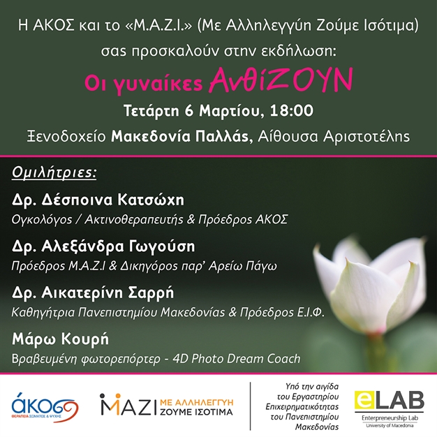 akos-oi-ginaikes-anthizoun-06-03-2024