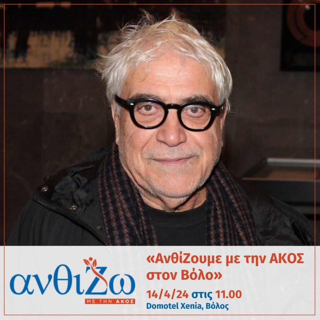 Παρουσίαση του λευκώματος «ΑνθίΖΩ» της Δέσποινας Κατσώχη στον Βόλο