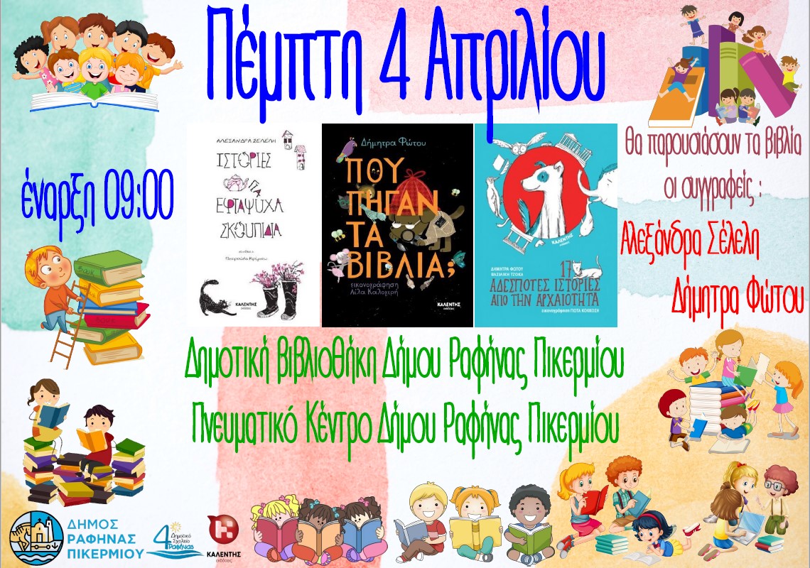 parousiasi-vivliou-kalenti