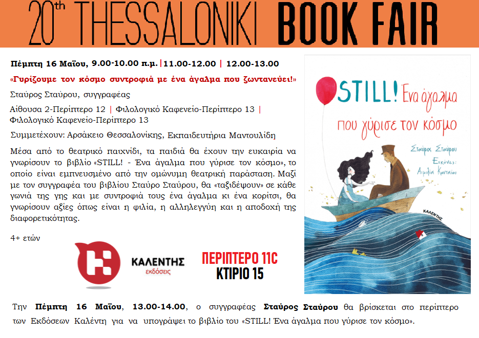 Οι εκδόσεις Καλέντη στην 20ή ΔΕΒΘ