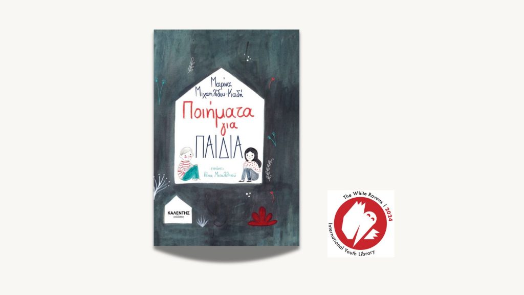 Tα «Ποιήματα για Παιδιά» στη λίστα “The White Ravens 2024”