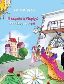 Το κορίτσι που πετούσε στα σύννεφα