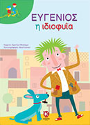 Το κορίτσι που πετούσε στα σύννεφα