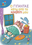 Μουσικά παραμύθια