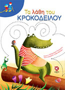 Δύο δεινοσαυράκια γνωρίζουν τις γεύσεις της Ελλάδας