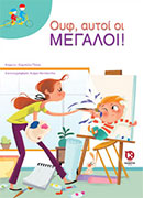 Η άπληστη χελώνα