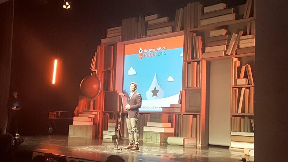 Ο Σάκης Ρουβάς απονέμει το Βραβείο Παιδικής Λογοτεχνίας Public 2015