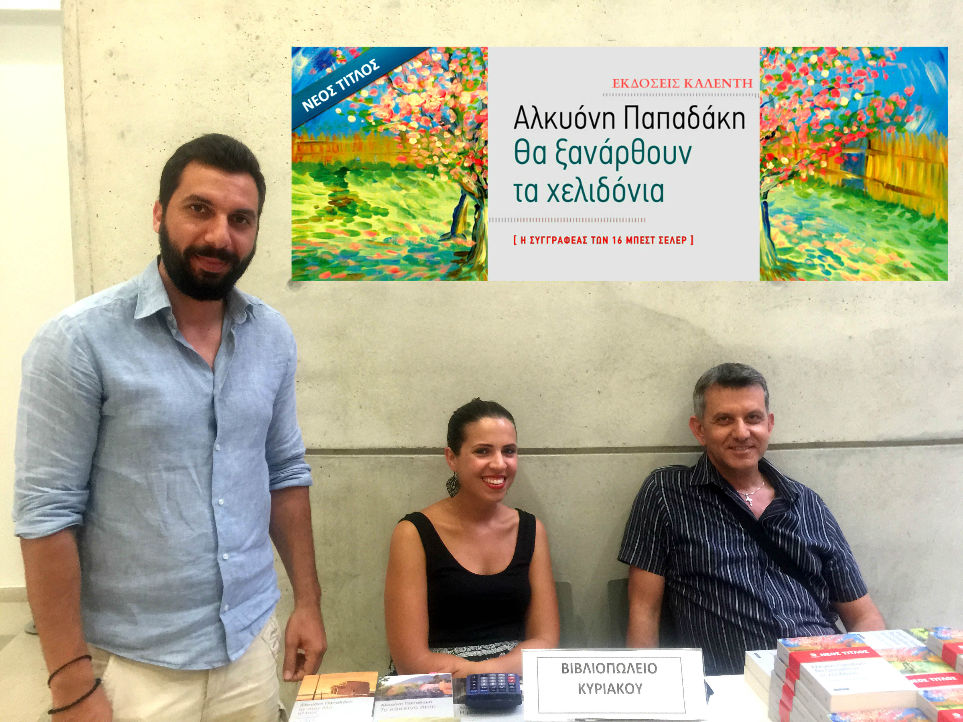 Φωτογραφίες από την παρουσίαση του βιβλίου της Αλκυόνης Παπαδάκη στη ‎Λεμεσό‬ στη Βιβλιοθήκη Τεχνολογικού Πανεπιστημίου Κύπρου 