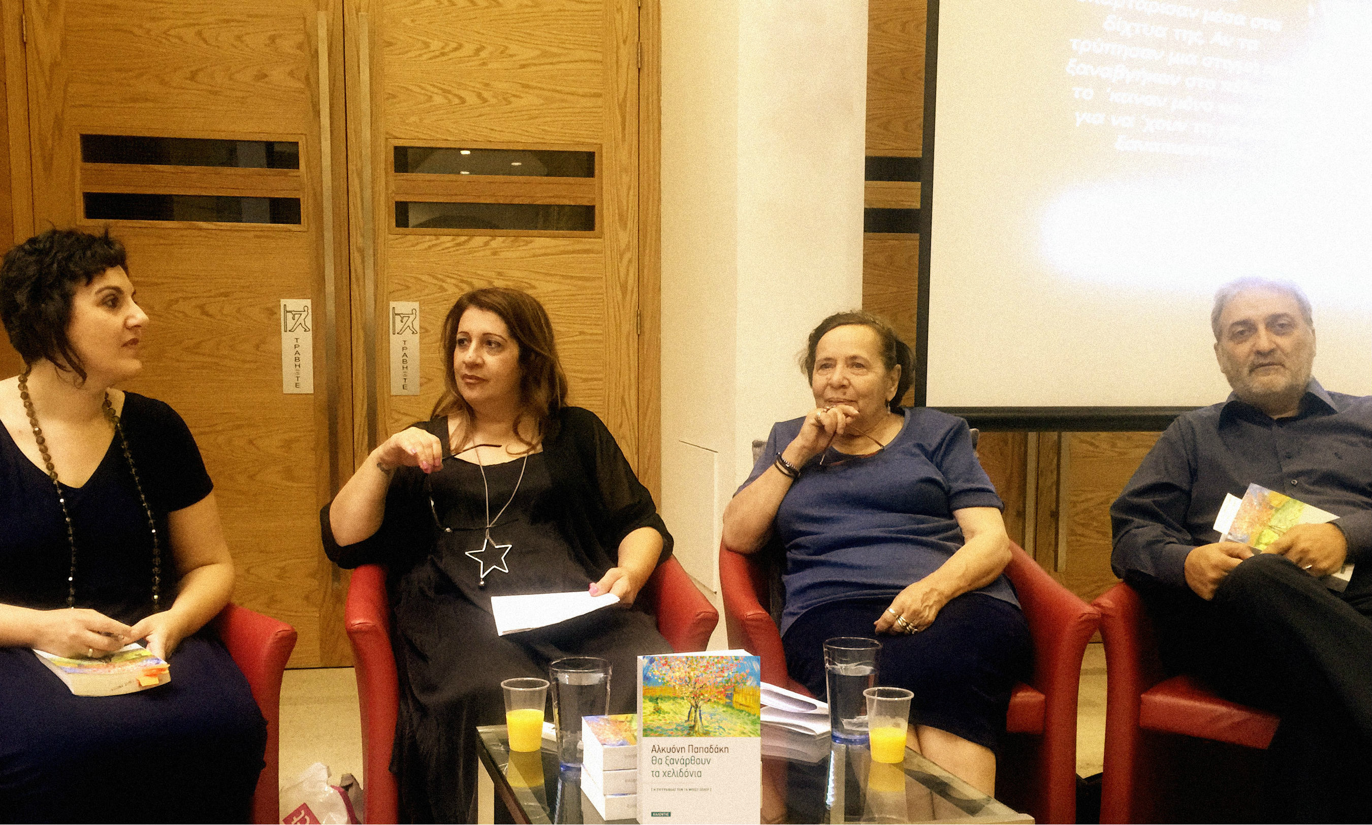 Φωτογραφίες από την παρουσίαση του βιβλίου της Αλκυόνης Παπαδάκη στη ‎Λεμεσό‬ στη Βιβλιοθήκη Τεχνολογικού Πανεπιστημίου Κύπρου 