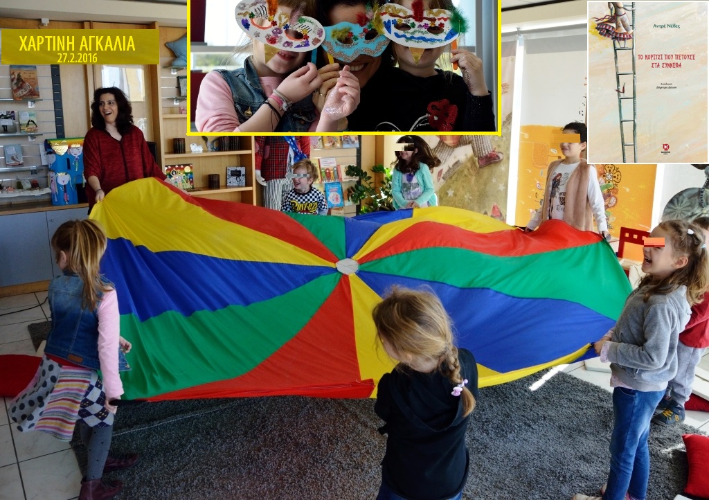 Χάρτινη αγκαλιά - Σάββατο 27 Φεβρουαρίου