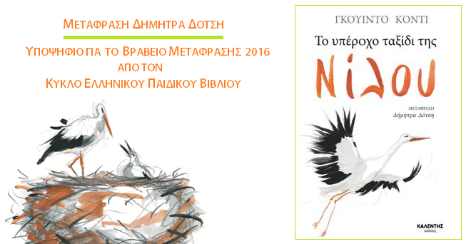 Το υπέροχο ταξίδι της Νίλου