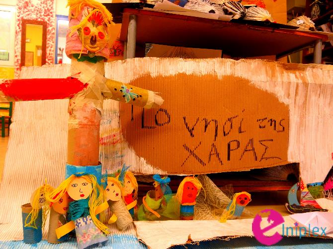 Το νησί της Χαράς στη Χαραυγή