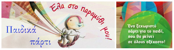 Φωτογραφίες από την παρουσίαση του βιβλίου της Ελένης Πριοβόλου "Ο Τρυφεράκανθος" με το Νηπιαγωγείο ''Εργαστήρι" στον Πολυχώρο των Εκδόσεων