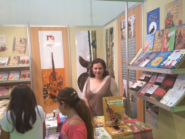 Οι Εκδόσεις Καλέντη στη 14η ΔΕΒΘ