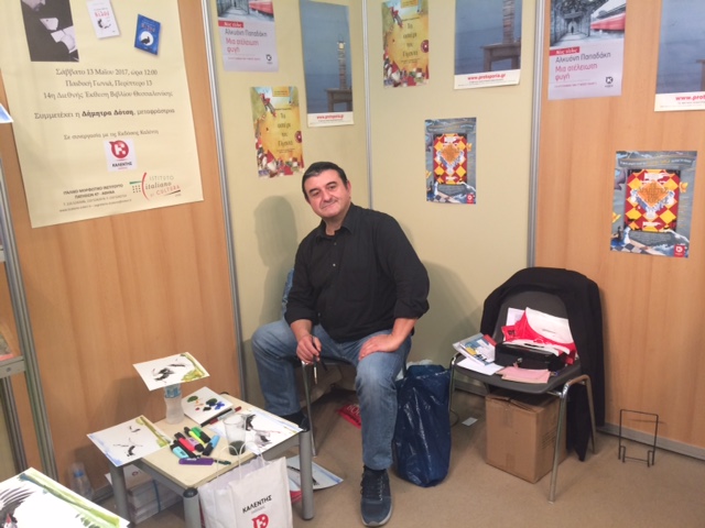 Οι Εκδόσεις Καλέντη στη 14η ΔΕΒΘ