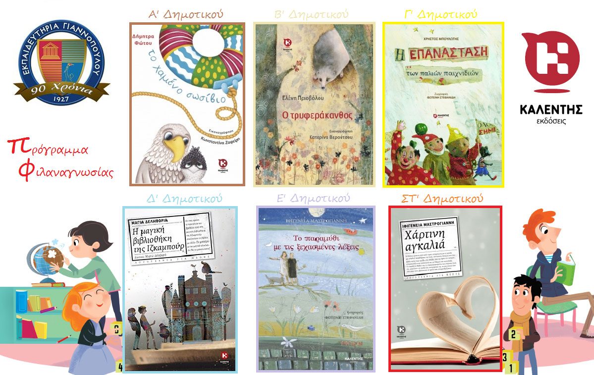 Μια δημιουργική συνάντηση στον Πολυχώρο των Εκδόσεων Καλέντη 