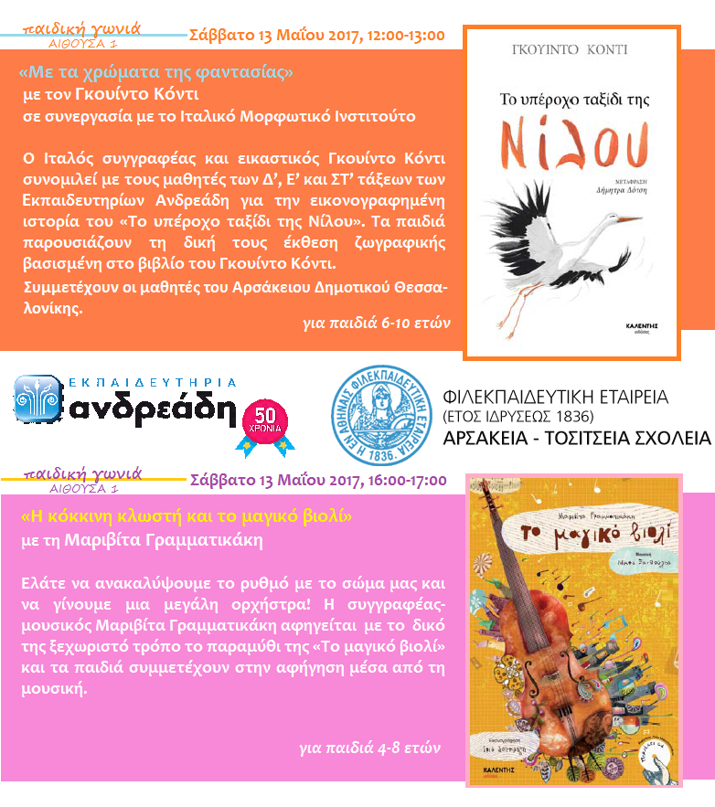 14η Διεθνής Έκθεση Βιβλίου Θεσσαλονίκης