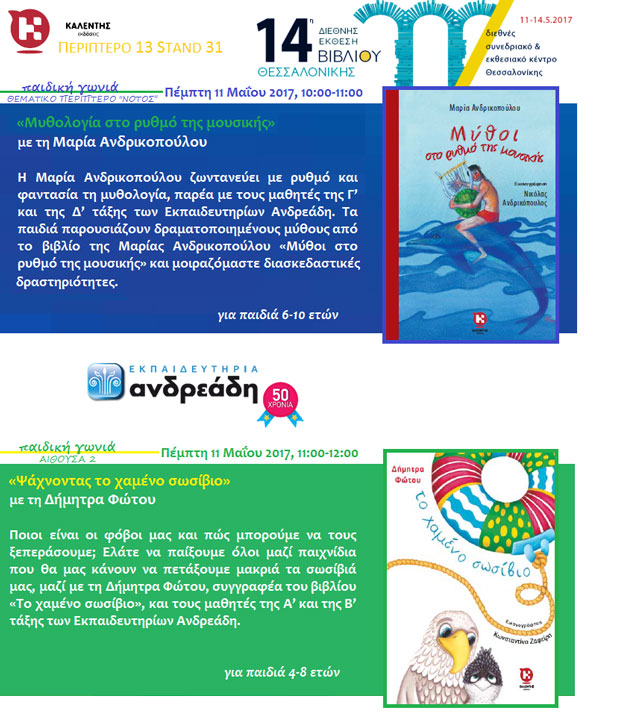 14η Διεθνής Έκθεση Βιβλίου Θεσσαλονίκης