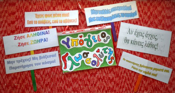 Παιδική Λέσχη Ανάγνωσης "Η χάρτινη αγκαλιά"