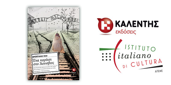 Ο Ιταλός συγγραφέας Φρεντιάνο Σέσι στο Ιταλικό Μορφωτικό Ινστιτούτο 