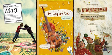 Τρία βιβλία των Εκδόσεων Καλέντη είναι υποψήφια για τα Κρατικά Βραβεία Παιδικού Βιβλίου