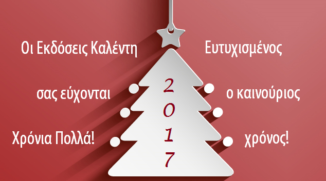 Η εταιρεία δεν θα λειτουργήσει τη Δευτέρα 2, 3 και 4 Ιανουαρίου, λόγω απογραφής.
