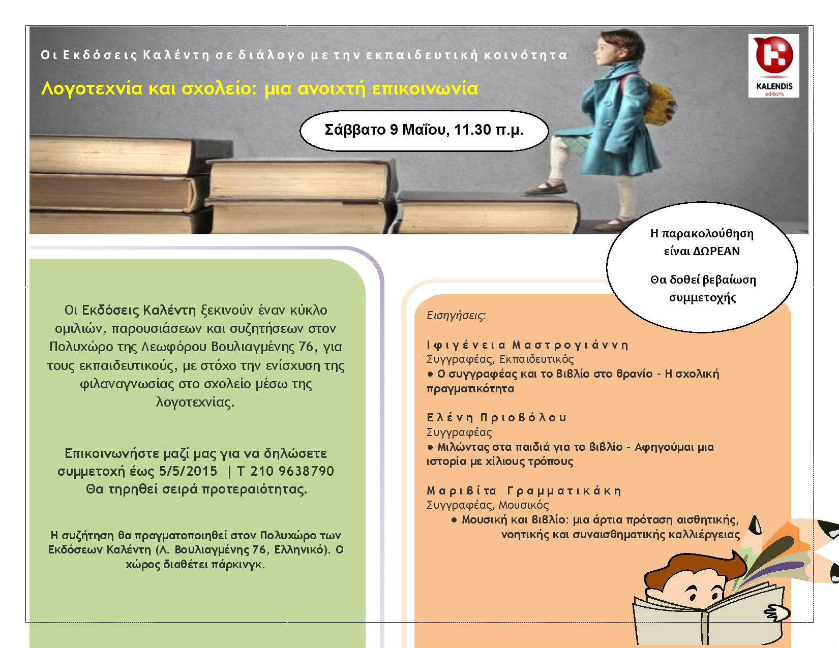 Σεμινάριο με θέμα «Λογοτεχνία και σχολείο», που πραγματοποιήθηκε το Σάββατο 9 Μαΐου στον Πολυχώρο των εκδόσεών μας