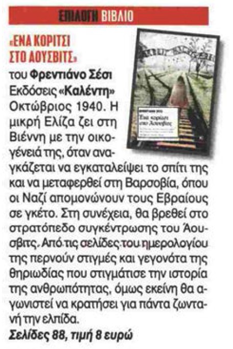 Περιοδικό Τηλεθεατής - 26/08/2017