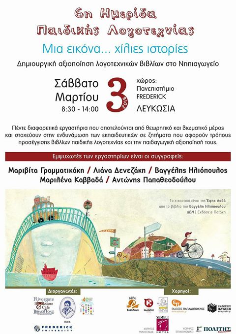 Το δημιουργικό εργαστήρι της Μαριβίτας Γραμματικάκη στην Κύπρο