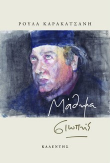 Δευτέρα 27 Μαρτίου – Παγκόσμια Ημέρα Θεάτρου Εκδήλωση αφιερωμένη στη μνήμη του κορυφαίου ηθοποιού Θύμιου Καρακατσάνη στο αμφιθέατρο «Μελίνα Μερκούρη» του Μουσείου Βυζαντινού Πολιτισμού (20.00) στη Θεσ/κη