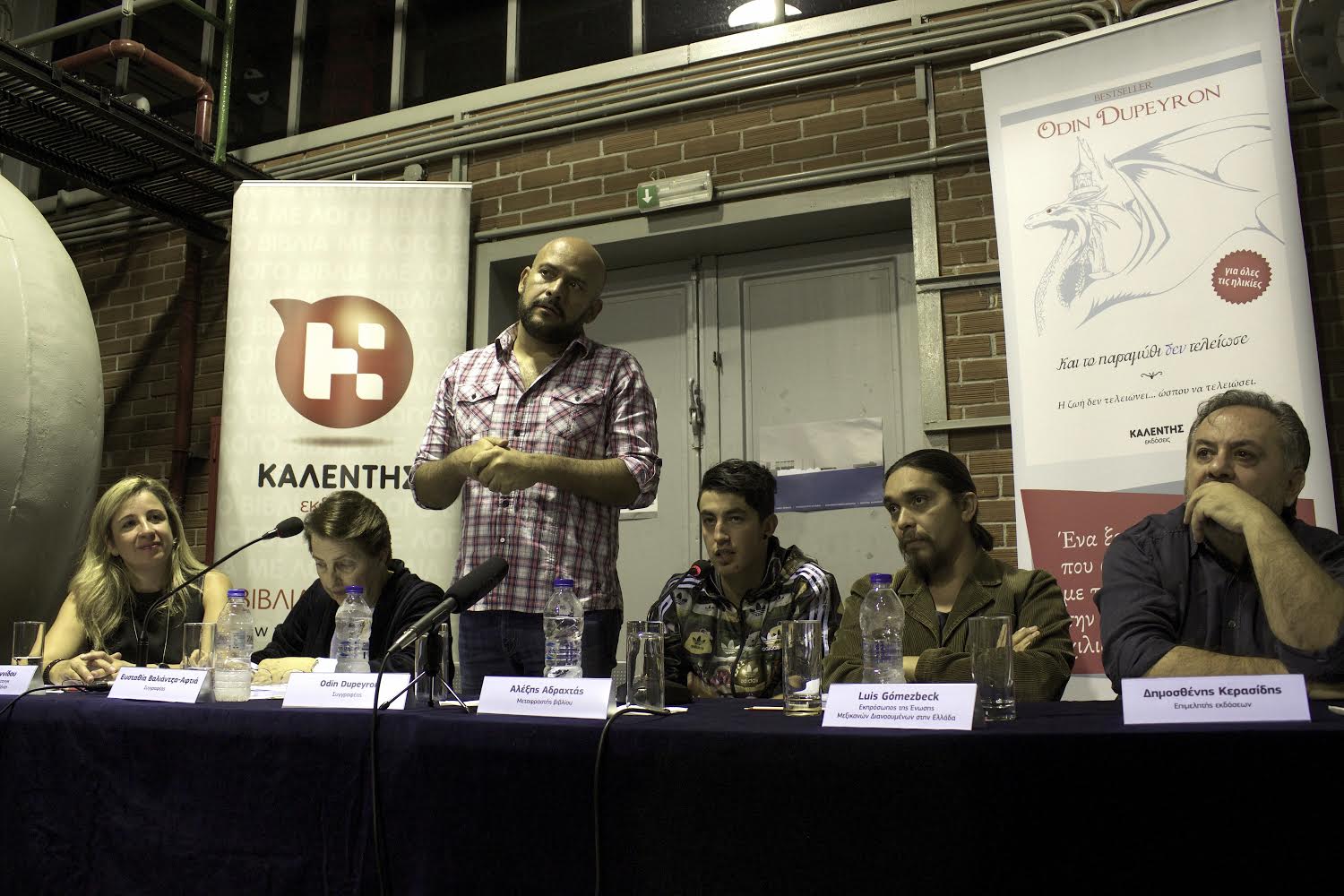  O Μεξικανός συγγραφέας Odin Dupeyron στην Ελλάδα