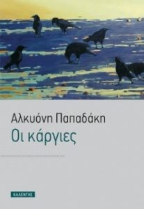Συνάντηση Λέσχης Ανάγνωσης │ Παρασκευή 4 Νοεμβρίου στις 6:00 μ.μ., στον Πολυχώρο των Εκδόσεων Καλέντη