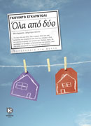 Όλα από δύο