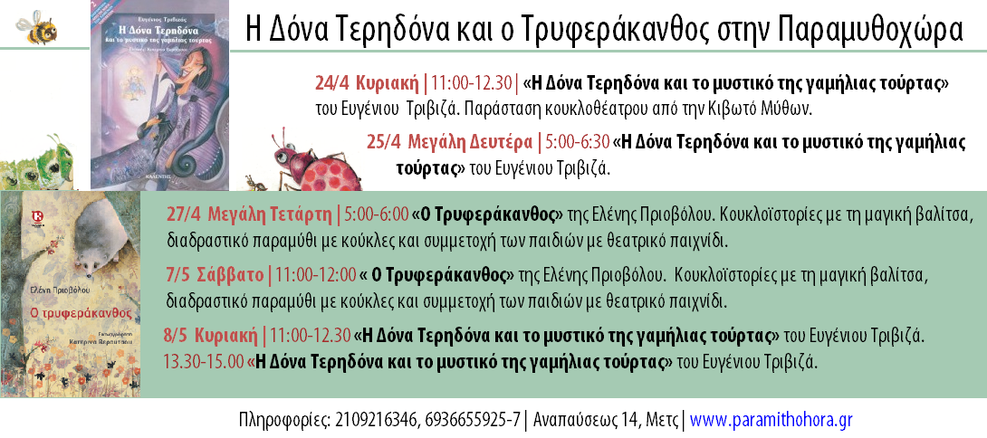 11.00: Παρουσίαση του μυθιστορήματος "Οι κόρες Νίκα" της Μόνικα Σαβουλέσκου Βουδούρη, στο πλαίσιο της 13ης Διεθνούς Έκθεσης Θεσσαλονίκης, Περίπτερο 13