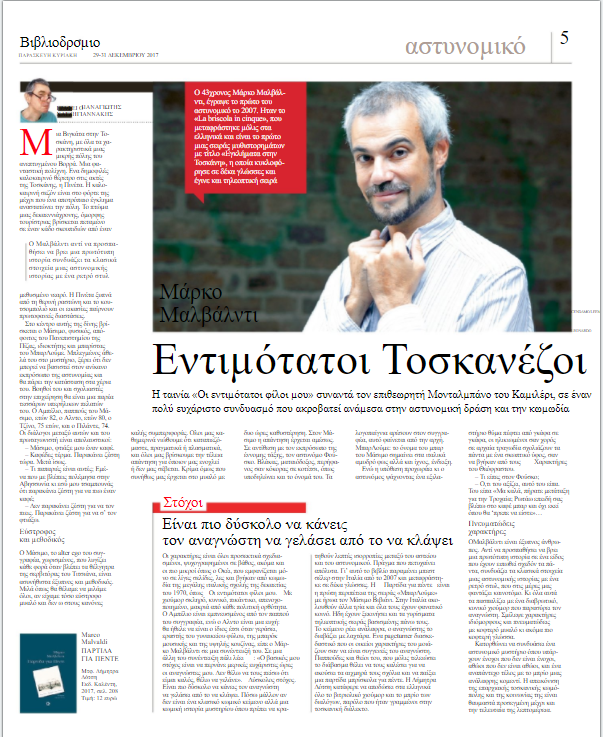 Το Βιβλιοδρόμιο παρουσιάζει τον Μάρκο Μαλβάλντι στο ελληνικό αναγνωστικό κοινό