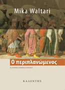 Ο περιπλανώμενος