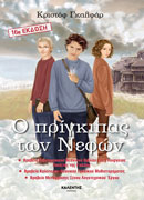 Ο πρίγκιπας των Νεφών