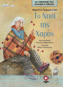 Το νησί της χαράς