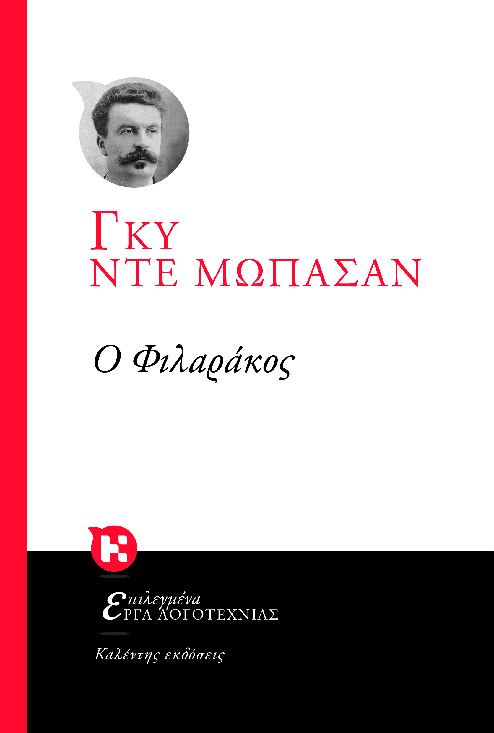 Ο Φιλαράκος