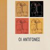 Αντιγόνες