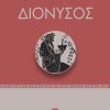 Διόνυσος